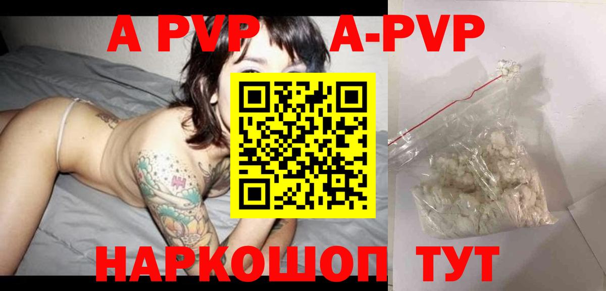 Альфа ПВП Crystall  A-PVP  Вход с VPN  Шарыпово  Alpha PVP Соль  A PVP кристаллы 