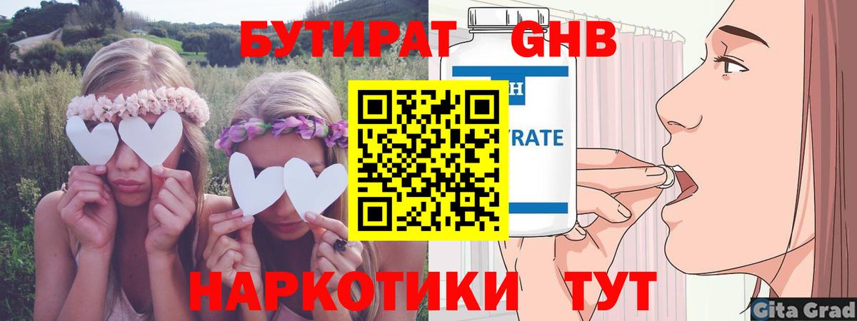 Бутират бутик Шарыпово