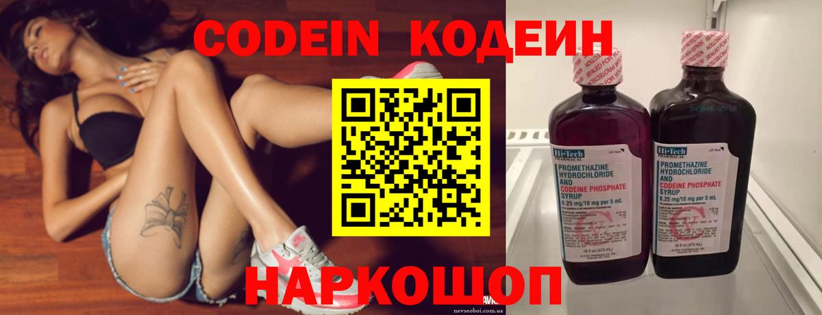 Кодеин Purple Drank  Вход с VPN  Шарыпово  Кодеиновый сироп Lean Purple Drank 